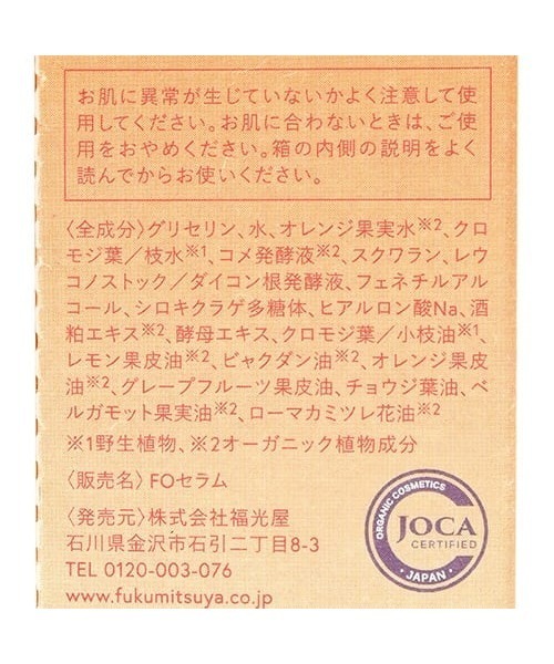 Cosme Kitchen（コスメキッチン） 美容液 オイル クリーム FRENAVA 【新品未開封】FRENAVA natural&organic バランシングセラム