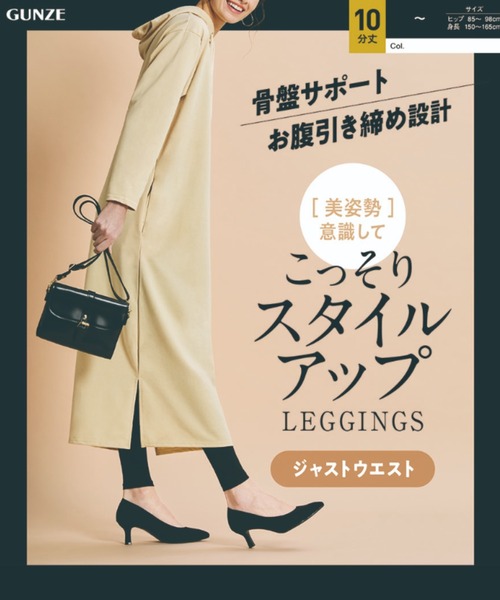 RIZAP（ライザップ） レギンス スパッツ こっそりスタイルアップ