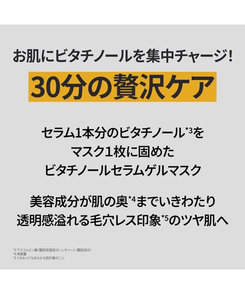 primera パック シートマスク ビタチノール メガショット ゲルマスク
