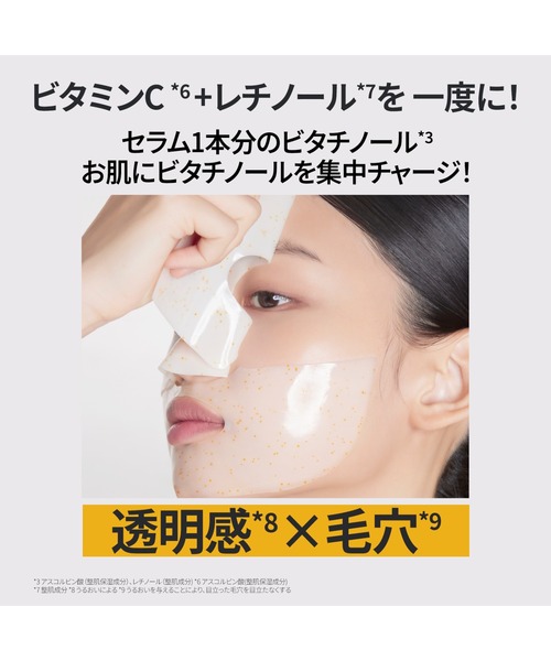【primera】ビタチノールセラムメガショットゲルマスク【18枚】 プリメラ（Primera） ビタチノール セラム メガショット
