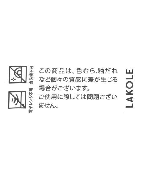 食器 いっちん小皿 / 125826 | LAKOLE | 14