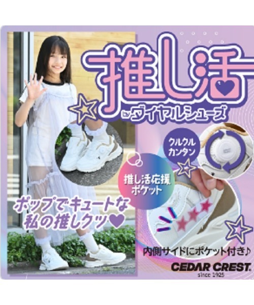 CEDAR CREST スニーカー ダイヤルgrin キッズ 子供 女の子