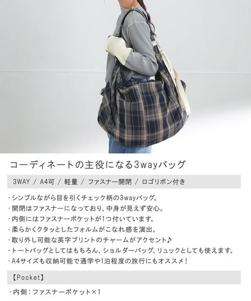 そそそ様 リクエスト 2点 まとめ商品　YM74a・YM75b ALTROSE トートバッグ 3way ショルダーバッグ リュック チェック