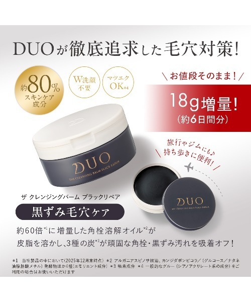 DUO（デュオ） クレンジング ザ クレンジングバームブラックリペアEX
