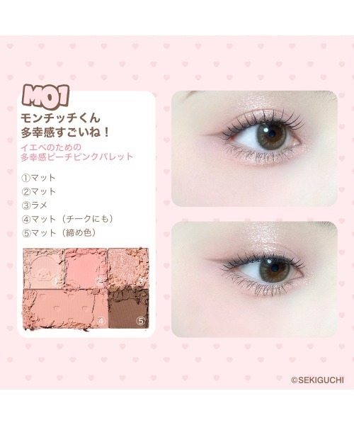 MilleFee（ミルフィー） アイシャドウ モンチッチ ソフトムード