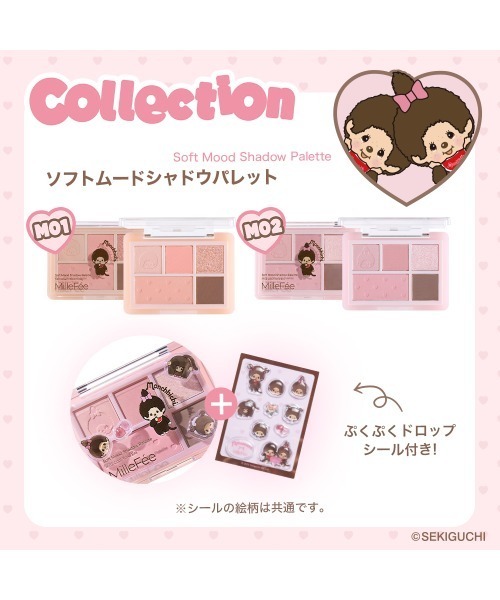 MilleFee（ミルフィー） アイシャドウ モンチッチ ソフトムード