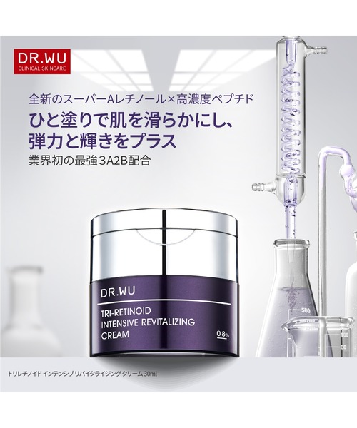 DR.WU（ドクターウー） 美容液 オイル クリーム トリレチノイド