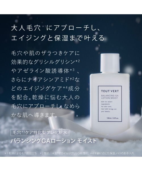 トゥヴェール スキンケアセット 大人毛穴・薬用美白コフレ : ZOZOTOWN