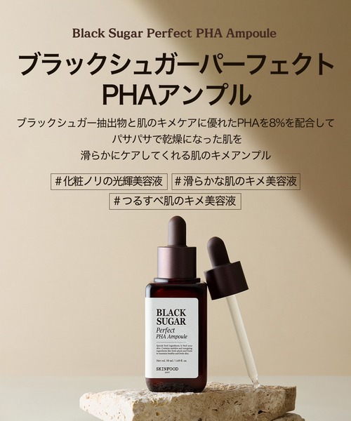 SKINFOOD（スキンフード） 美容液 オイル クリーム ブラックシュガー 