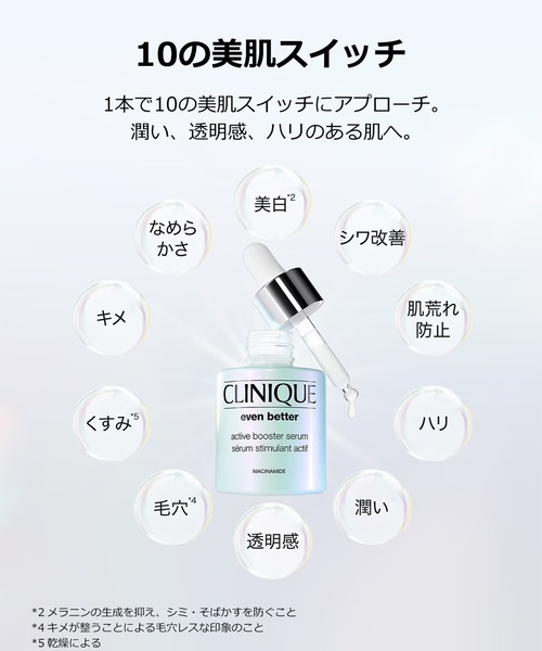 CLINIQUE（クリニーク） 美容液 オイル クリーム イーブン ベター