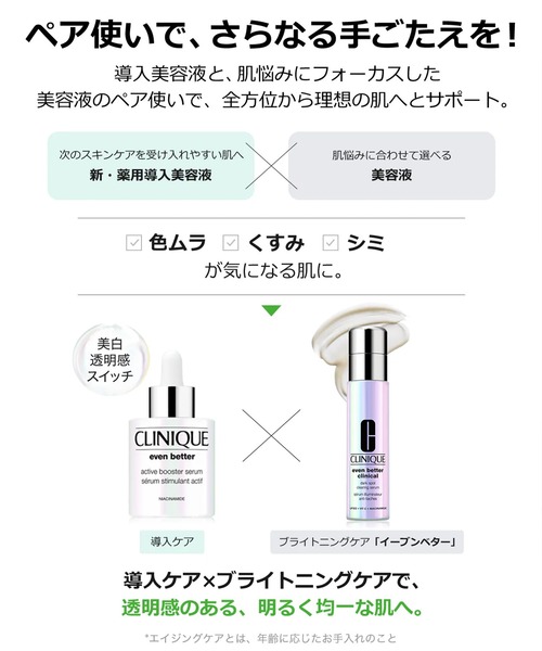 CLINIQUE（クリニーク） 美容液 オイル クリーム イーブン ベター