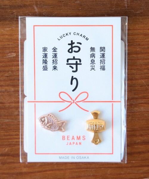 BEAMS JAPAN（ビームス ジャパン） チャーム サンオー / 別注 吉祥