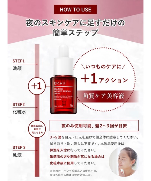 DR.WU（ドクターウー） 美容液 オイル クリーム マンデリック