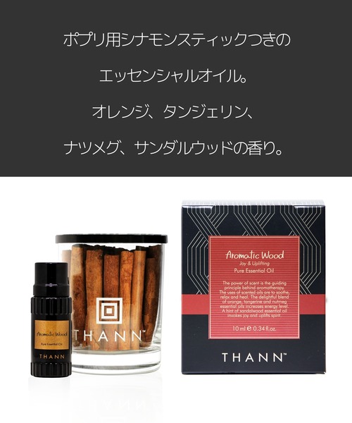 THANN（タン） ルームフレグランス エッセンシャルオイルAW10ml ポプリ