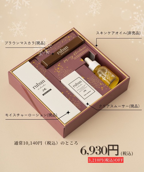 ruban de chouchou（リュバン デ シュシュ） スキンケアセット 