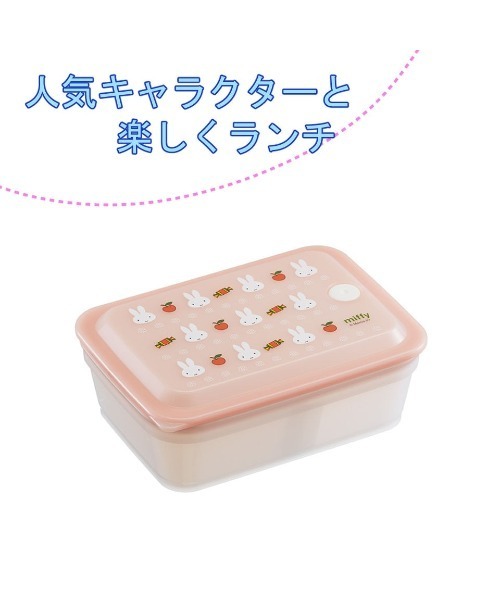 Miffy（ミッフィー） 弁当箱 (SK)「ミッフィー」お弁当箱にも使える