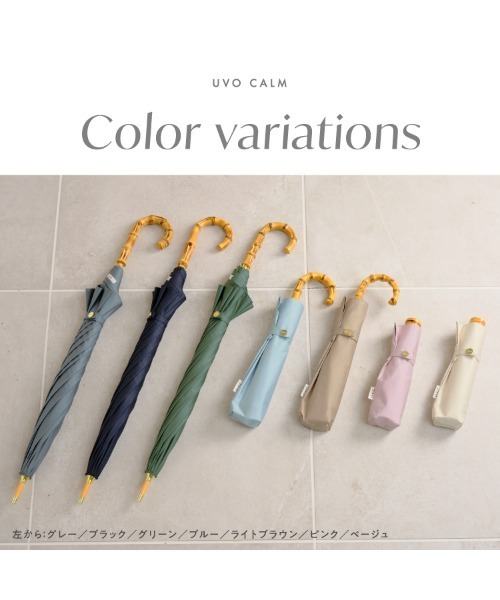 UVO 傘 完全遮光100% 最強の日傘「UVO（ウーボ）」CALM 8本骨 長