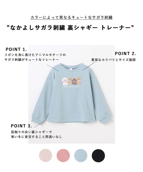 ANY（エニィ） トレーナー なかよしサガラ刺繍 裏シャギー トレーナー