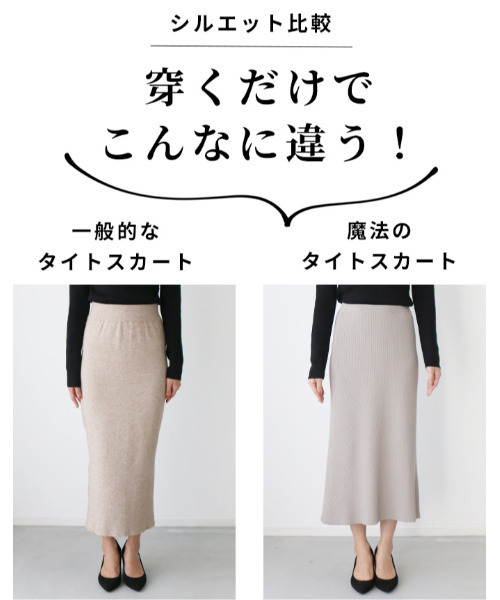 【新品】Ehre style 穿きごこちに感動！魔法のタイトスカート　ロング丈 穿きごこちに感動！魔法のタイトスカート ロング丈（スカート