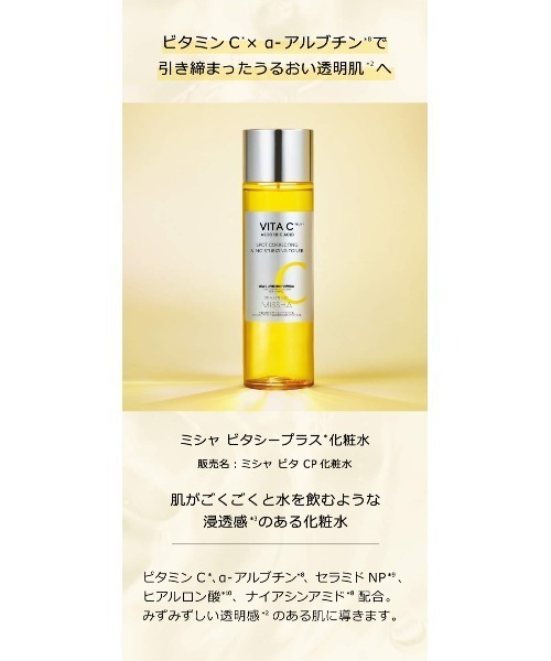186001 新品未使用 MISSHA ミシャ VATA C PLUS ビタシープラス 化粧水 コットンパフ80 10点まとめ売り [0000000001553] ミシャ ビタシープラス 化粧水 | ミシャジャパン公式オンラインショップ