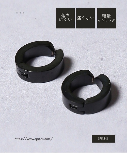 SPINNS イヤリング 「落ちにくい＆痛くない」ミニフープ