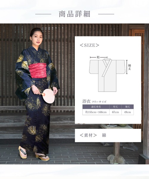 CELEN 浴衣 「簡単着付け 兵児帯ゆかた4点セット」浴衣・兵児帯・腰紐2