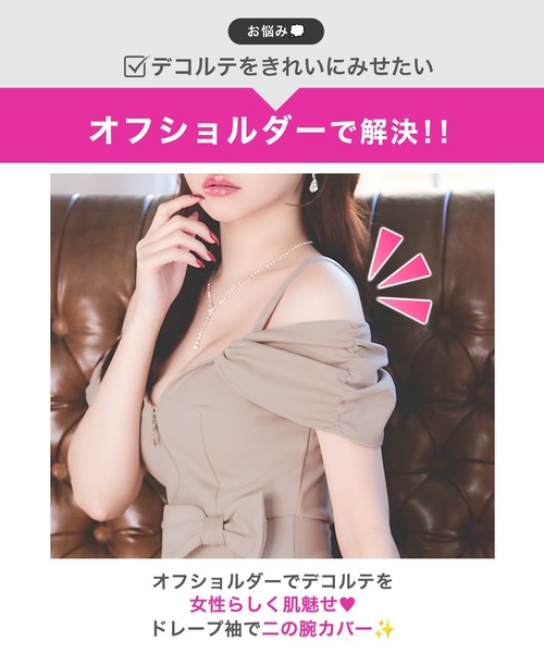 DAZZY(デイジー) ドレス 「ウエストリボンがCUTE」オフショル 谷間 DAZZY(デイジー) ドレス 「ウエストリボンがCUTE」オフショル 谷間