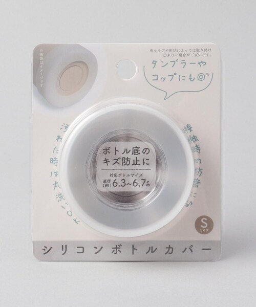 水筒 シリコンボトルカバー S WH | 212 KITCHEN STORE | 05