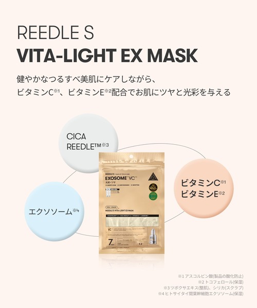 VT スキンケアセット ブイティー リードルS ビタライト EXマスク