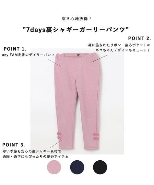 any FAM パンツ 7days裏シャギーガーリーパンツ キッズ 子供服
