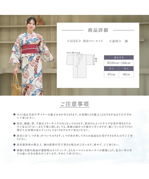 CELEN 浴衣 「下駄付き兵児帯ゆかた5点セット」浴衣・兵児帯・腰紐2本