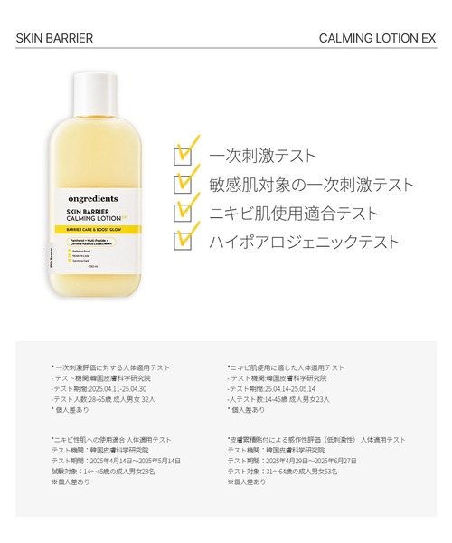 ongredients スキンケアセット ソフナーEX+ローションEX セット
