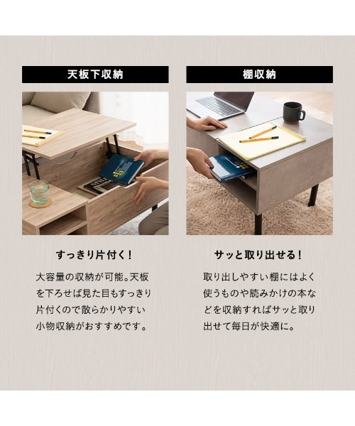 東京家具 家具 リビングで仕事をするための 棚付きリフトアップ