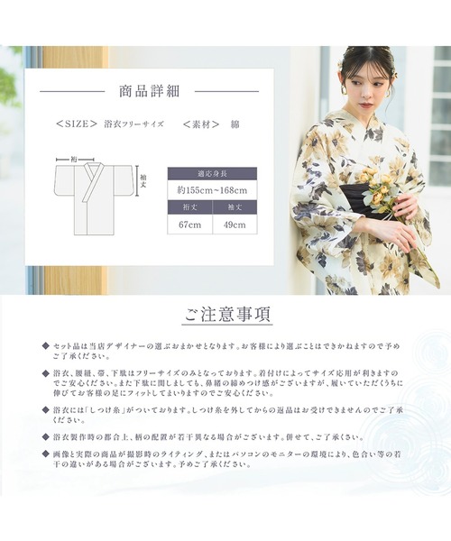CELEN 浴衣 「下駄付き兵児帯ゆかた5点セット」浴衣・兵児帯・腰紐2本