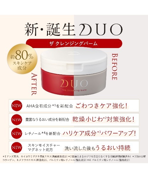 DUO クレンジングバーム 90×4 Amazon | 【大人の毛穴ケア・しっとりツヤ肌！】 DUO ザ