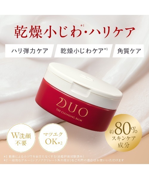 duo クレンジングバーム 90のおすすめ人気商品一覧 通販 - Yahoo