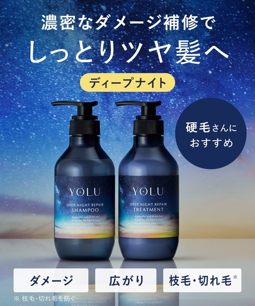 YOLU（ヨル） シャンプー シャンプー トリートメント ヘアマスク 3点