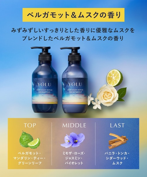 YOLU（ヨル） シャンプー シャンプー トリートメント ヘアマスク 3点