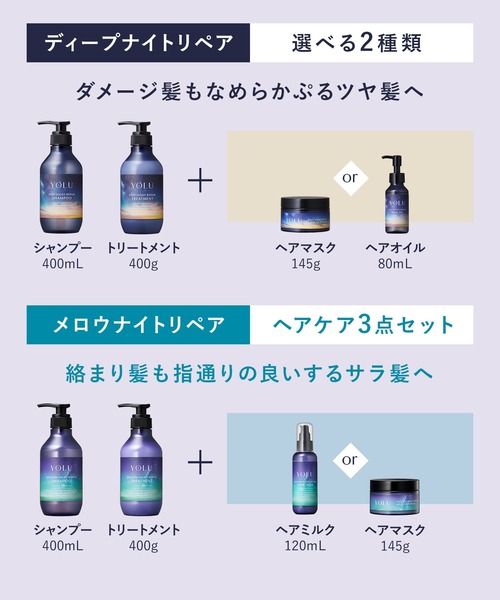 YOLU（ヨル） シャンプー シャンプー トリートメント ヘアマスク 3点