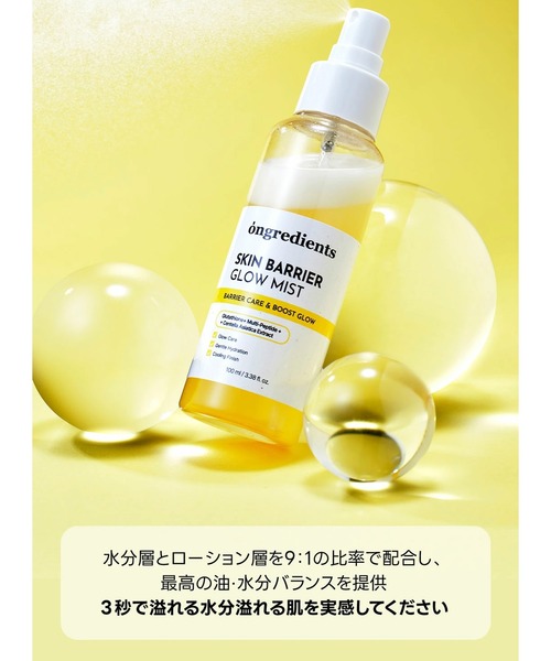 ongredients スキンケアセット スキンバリアカーミングローション
