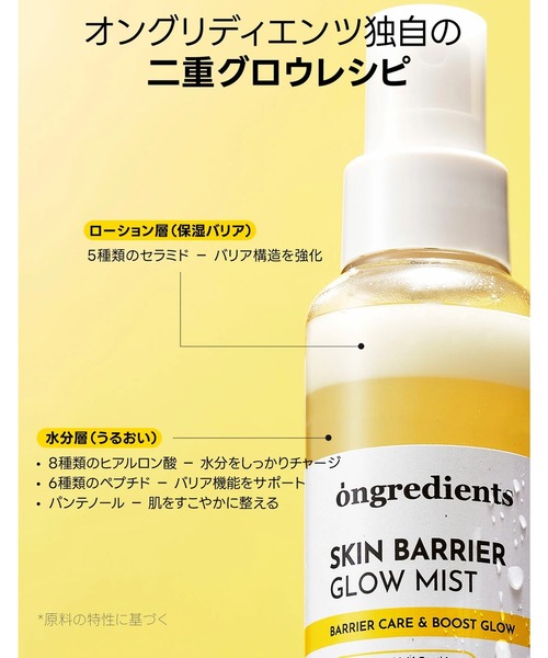ongredients スキンケアセット スキンバリアカーミングローション