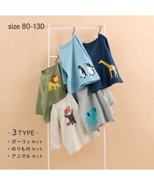 GITA tシャツ ワクワクプリントの七分袖Tシャツ5枚セット キッズ 子供