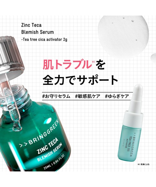 BRING GREEN 美容液 オイル クリーム ブリングリーン 「セット品