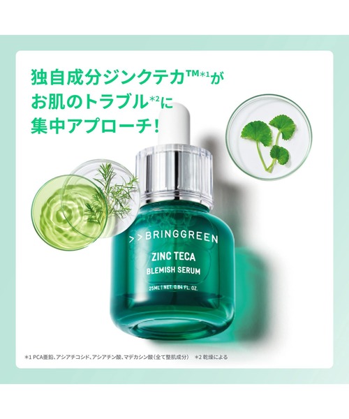 BRING GREEN 美容液 オイル クリーム ブリングリーン 「セット品