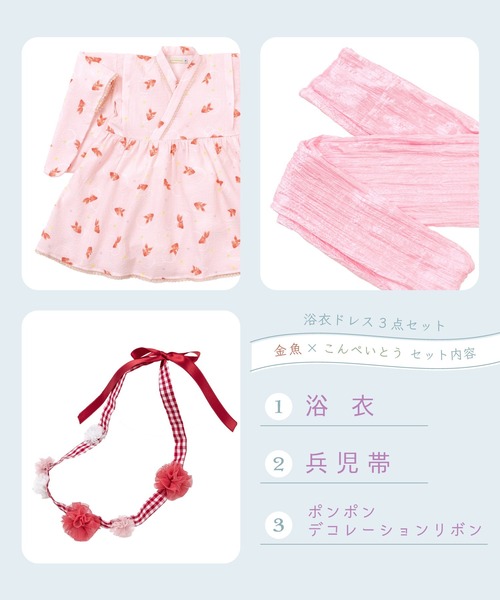 panpantutu 浴衣 浴衣ドレス3点セット（浴衣＋帯＋ポンポン