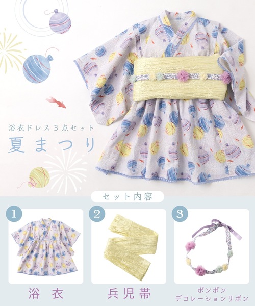 浴衣 浴衣ドレス3点セット（浴衣＋帯＋ポンポン） キッズ 子供 女の子の画像