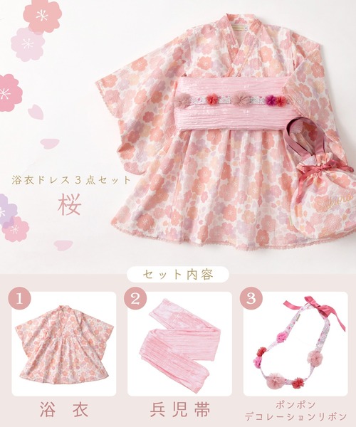 浴衣 浴衣ドレス3点セット（浴衣＋帯＋ポンポン） キッズ 子供 女の子の画像