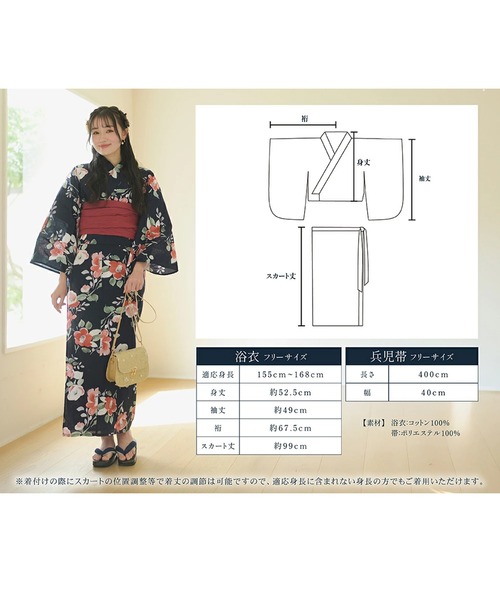 CELEN 浴衣 「一人で着られる/セパレート浴衣」上衣・下衣・兵児帯 3点
