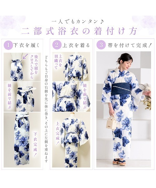 セパレート 浴衣 4点セットセパレート(浴衣 + 帯 + 下駄 + 肌着) 水色 CELEN 浴衣 「一人で着られる/セパレート浴衣」上衣・下衣・兵児帯 3点