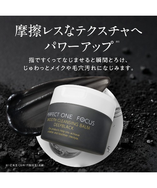 PERFECT ONE FOCUS（パーフェクトワン フォーカス） クレンジング